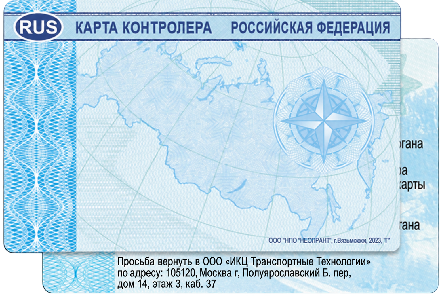 КАРТА КОНТРОЛЁРА