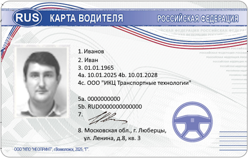 Образец карты водителя