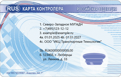 Образец карты контролёра